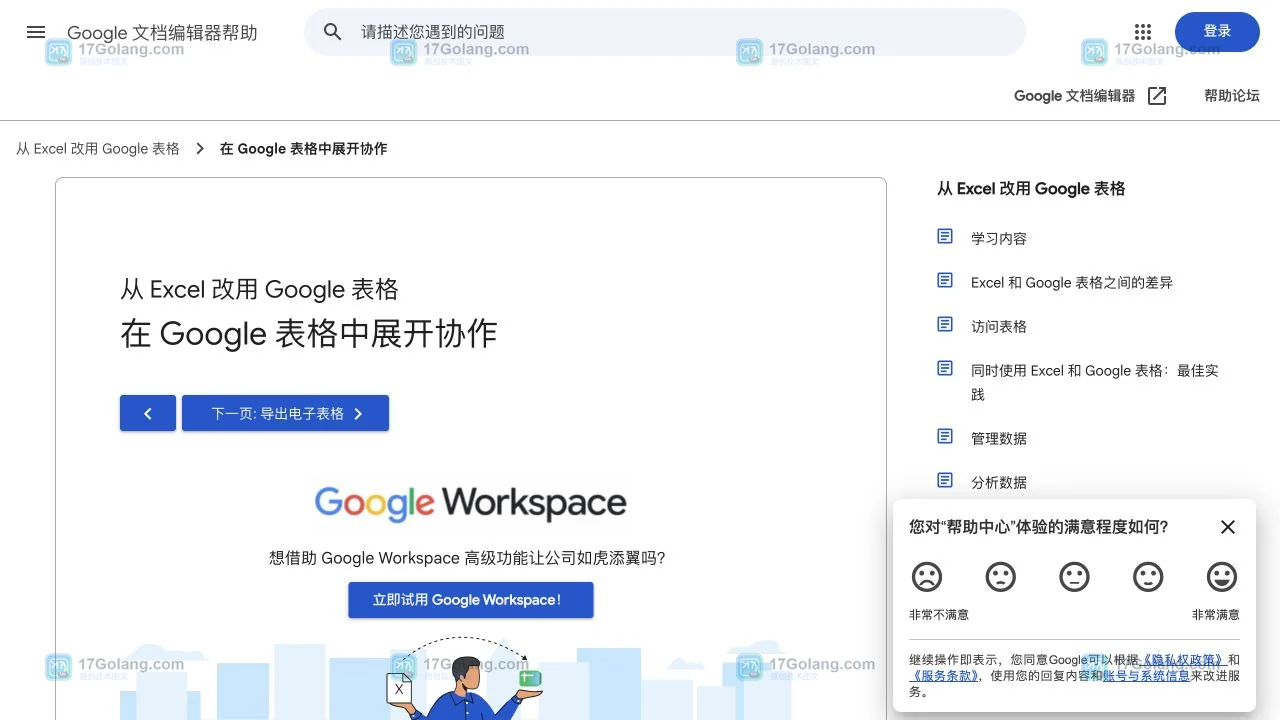 Google 官方帮助页展示按值过滤、搜索和确定的筛选条件路径