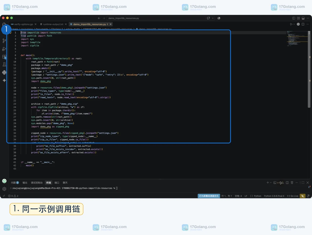 Python importlib.resources.as_file 在 zip 包中临时提供 Path 并在退出上下文后清理