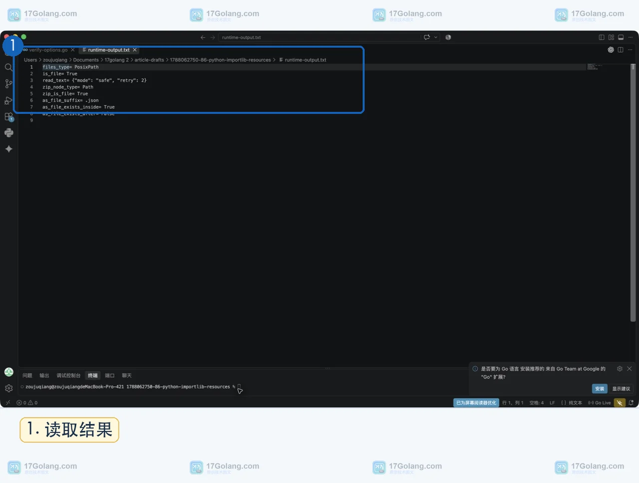 Python importlib.resources.files 运行结果显示 Traversable 资源节点和配置内容