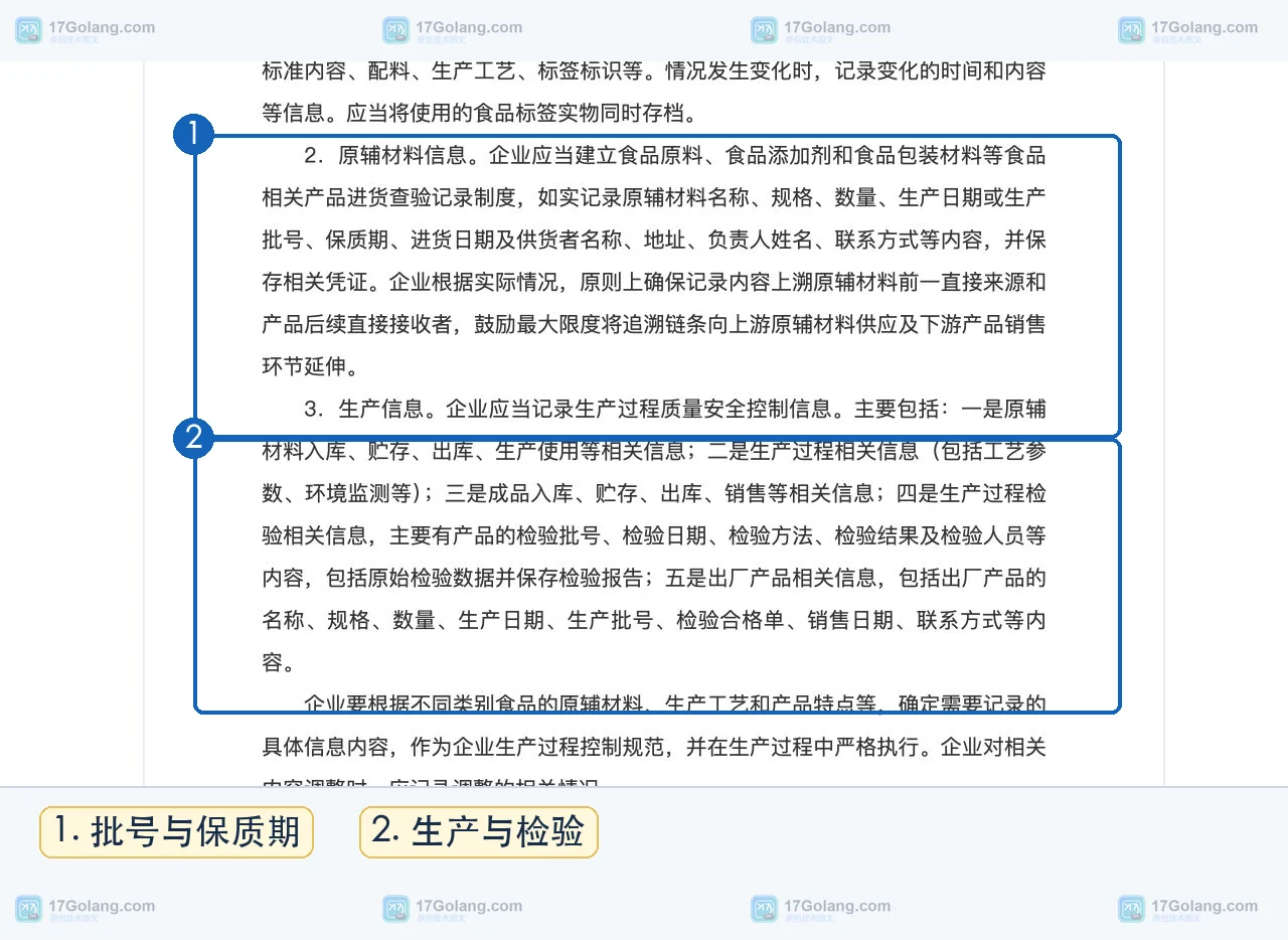 食品小作坊如何做批次库存台账：进货、生产、销售三张表怎么串起来