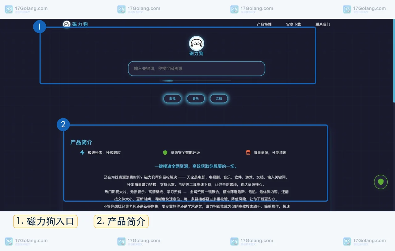 磁力狗官网首页真实截图，展示产品入口与资源检索定位