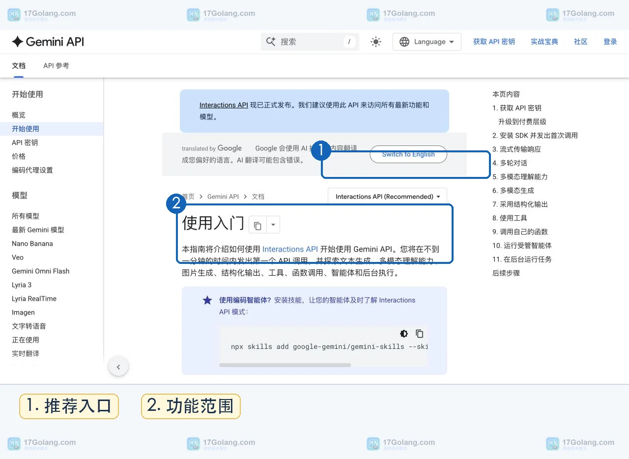 Google Gemini API 使用入门页面展示 Interactions API 推荐入口和多模态能力范围