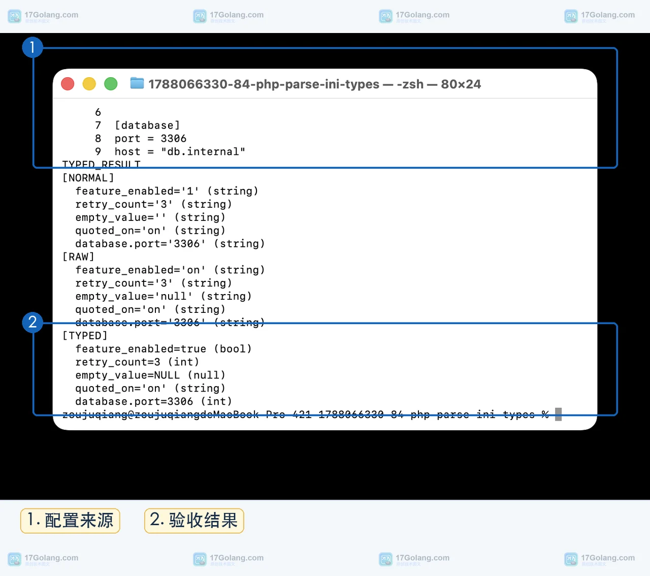 PHP 终端展示 config.ini 的 database 配置段以及 parse_ini_file 的三种模式运行结果
