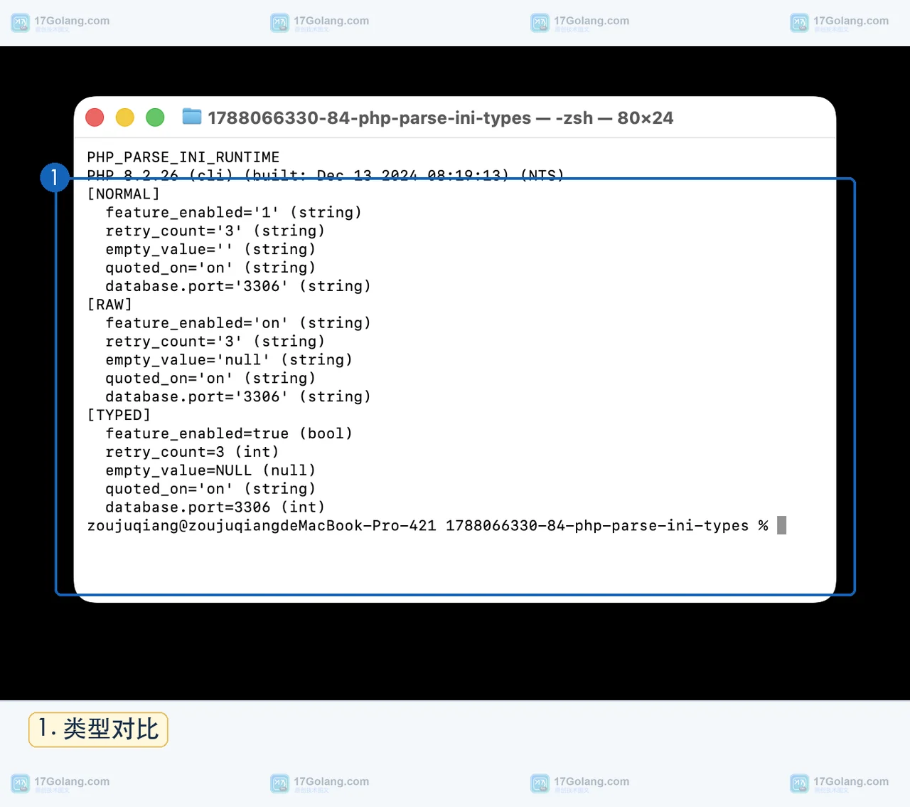 PHP 8.2.26 终端展示 parse_ini_file 对同一配置使用 NORMAL RAW TYPED 的类型结果