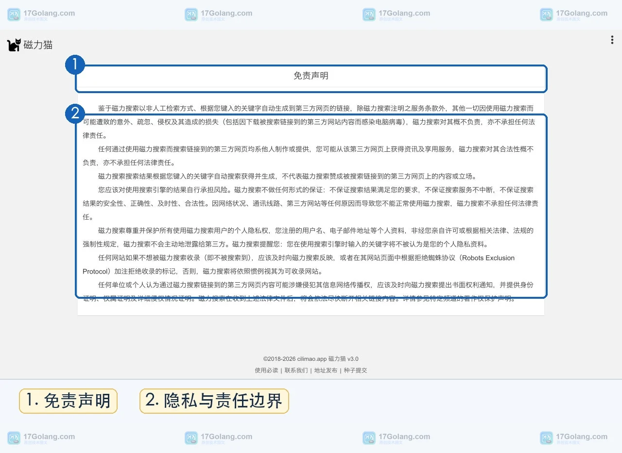 磁力猫使用必读页免责声明、隐私与第三方链接责任说明的中文标注截图