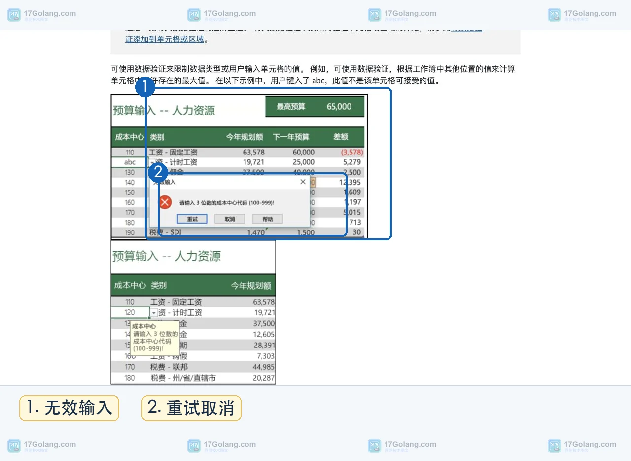 Microsoft Excel 数据验证错误警报中停止警告与无效数据提示的官方说明
