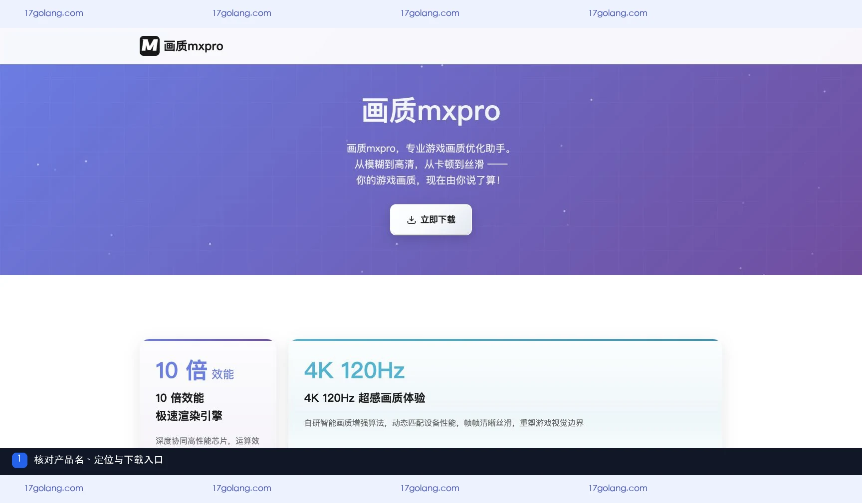画质mxpro产品站首页名称、定位和下载入口截图