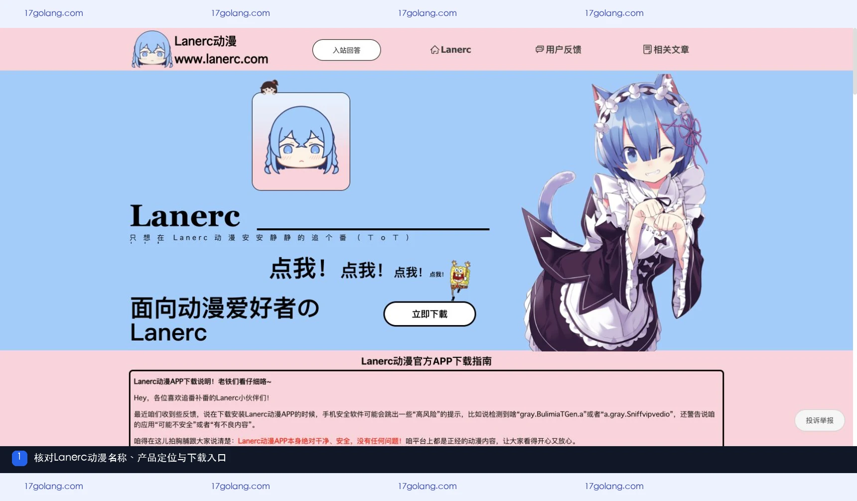 Lanerc动漫产品站品牌、产品定位与下载入口截图