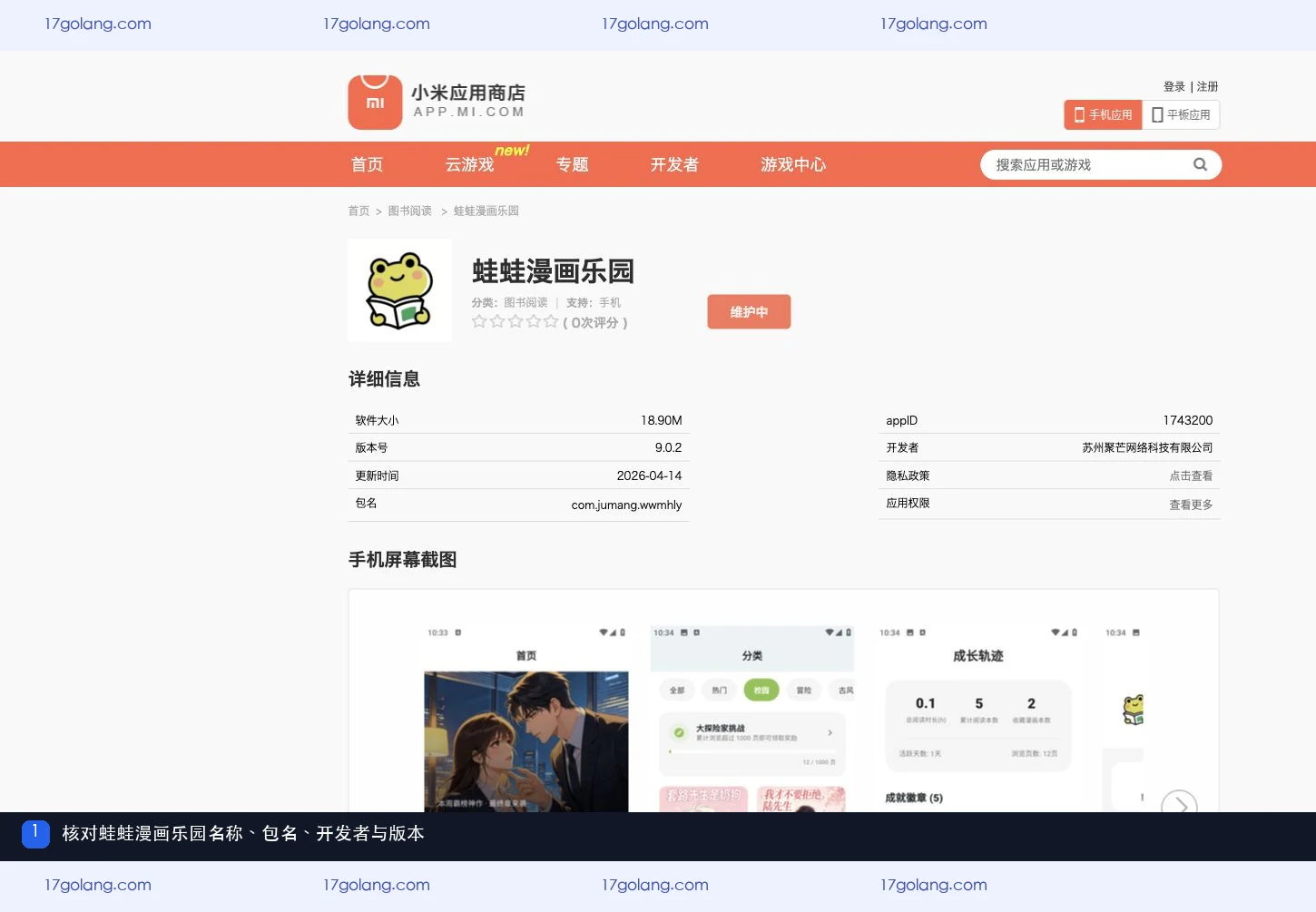 蛙蛙漫画公开资料页在哪里？版本、权限与使用说明