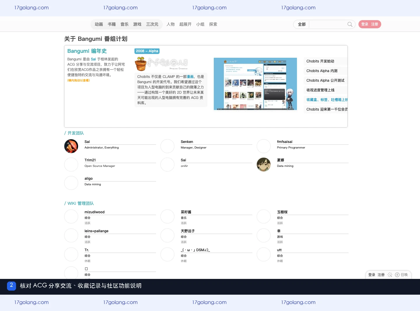 Bangumi 番组计划关于页面收藏进度与社区功能截图