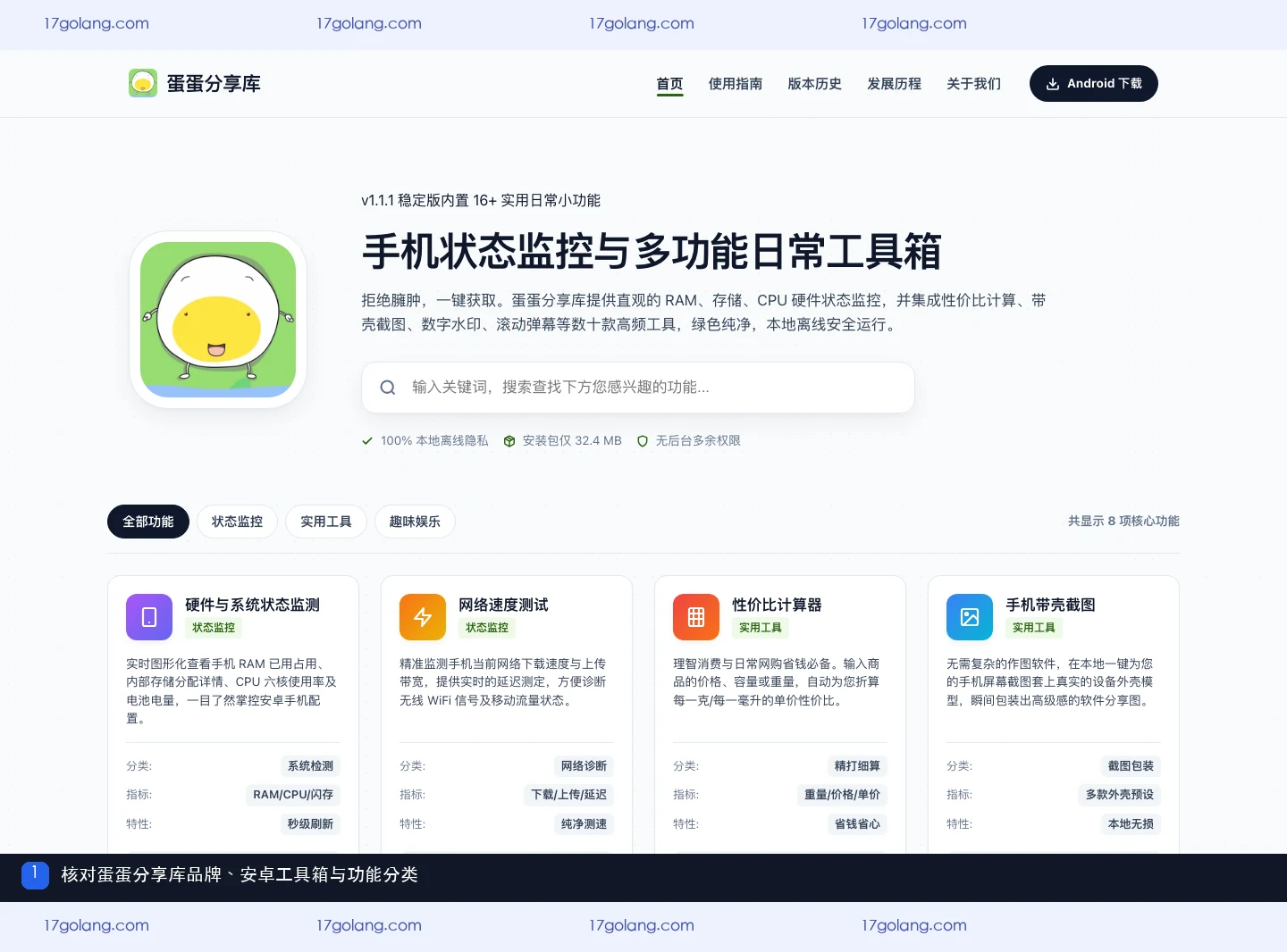 蛋蛋分享库产品站安卓工具箱硬件监控与功能分类截图