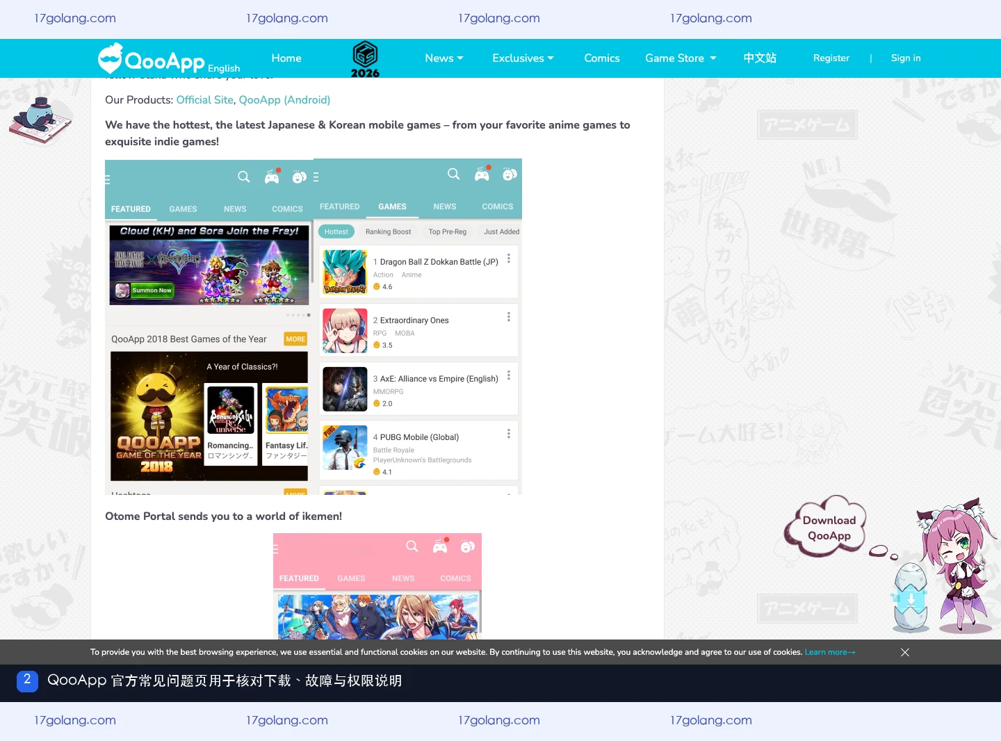 QooApp官方常见问题页面的帮助与权限说明入口