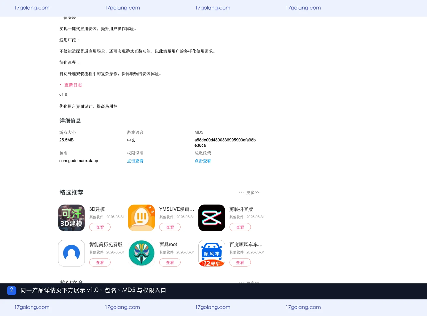 火焰鸟直装公开详情页中的版本包名MD5与权限入口