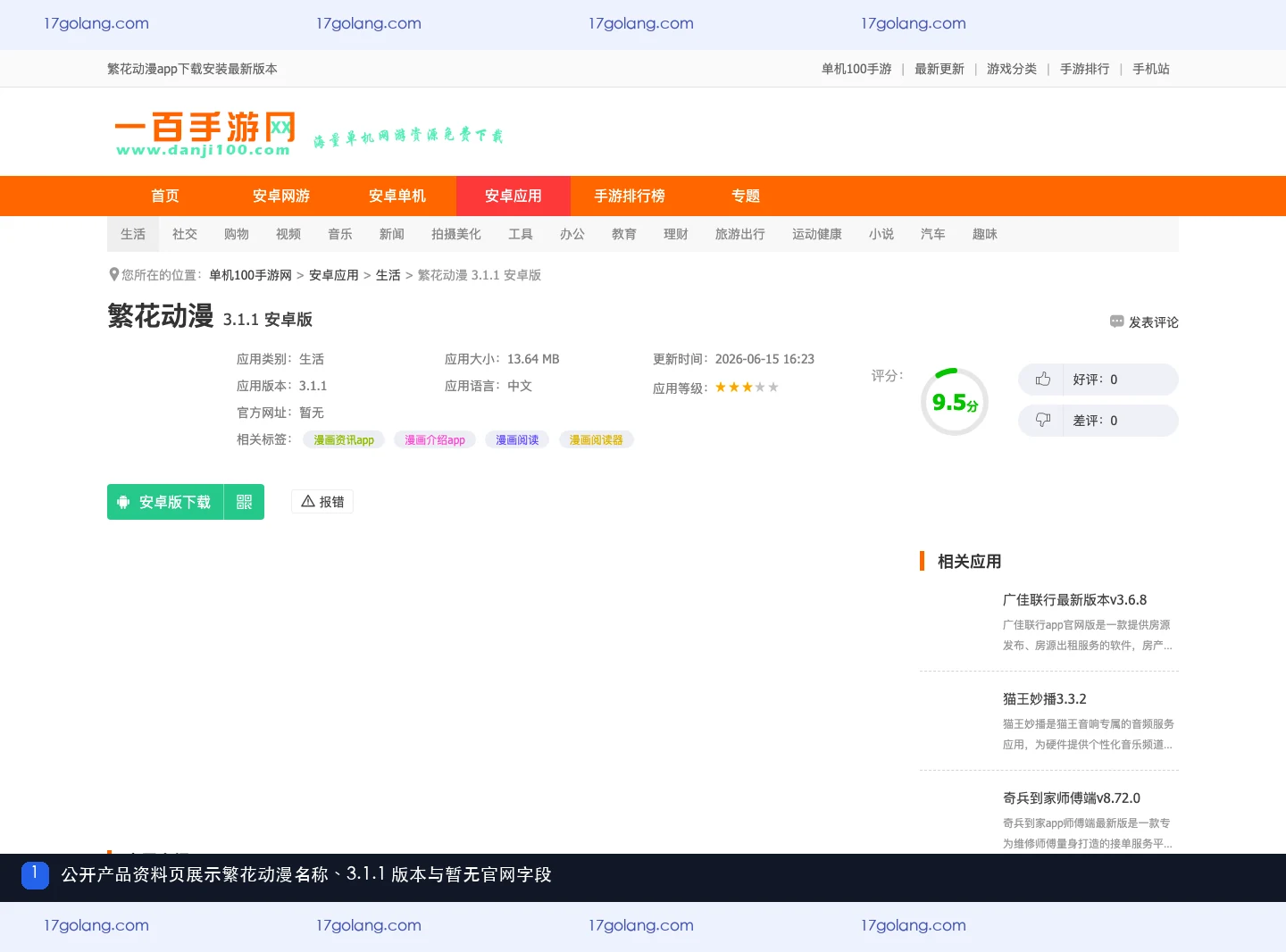 繁花动漫公开资料页中的名称版本和暂无官网字段