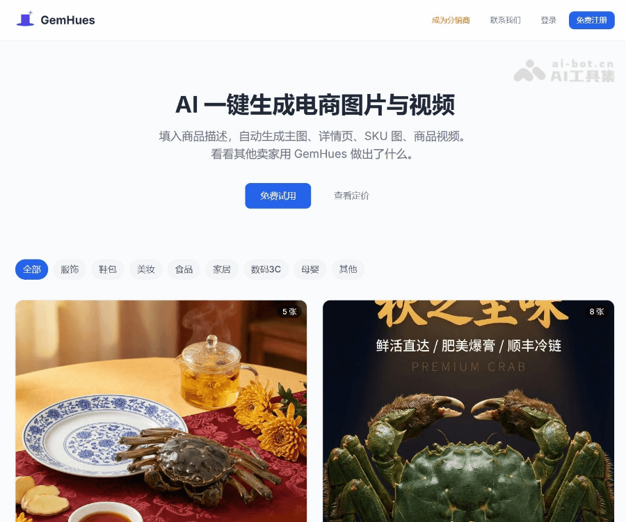 GemHues宝图设计：电商AI作图神器，30秒生成主图详情页及带货视频
