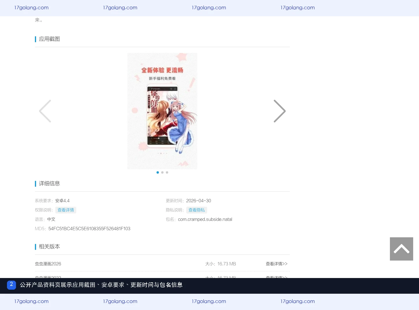 虫虫漫画公开资料页的应用截图系统要求更新时间与包名