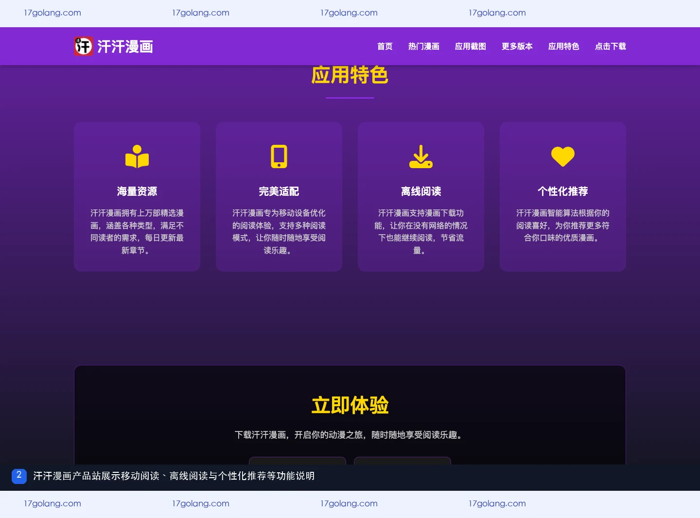 汗汗漫画产品站移动适配离线阅读与个性化推荐说明