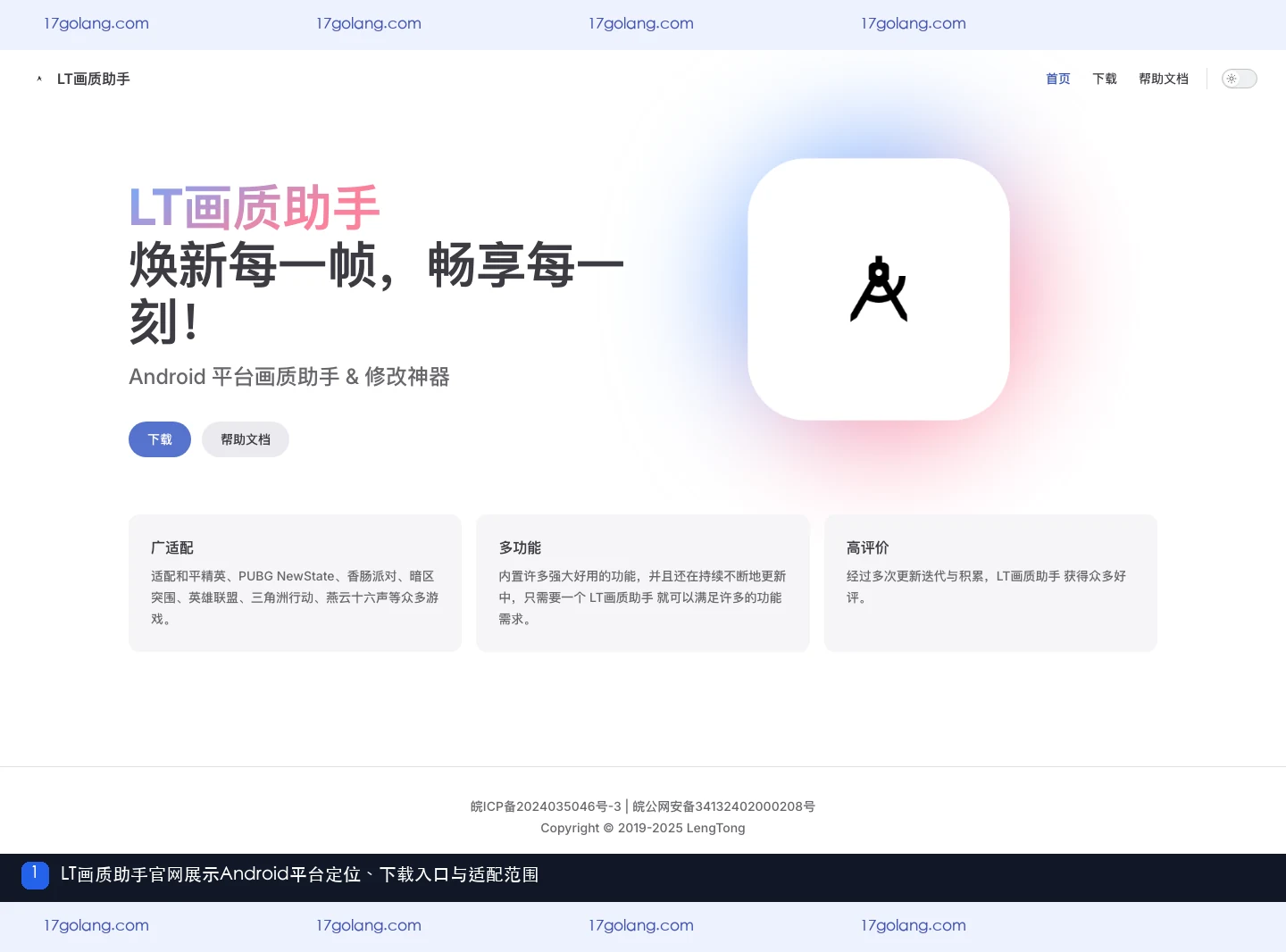 LT画质助手官网Android平台定位下载帮助与适配范围