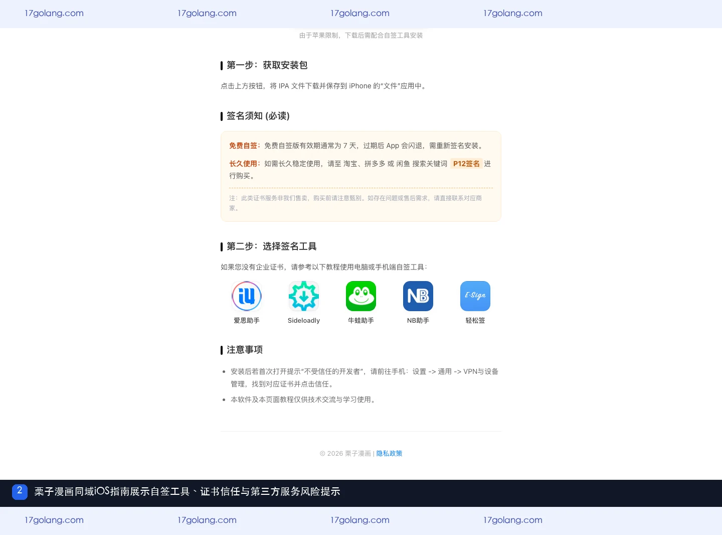 栗子漫画产品站入口在哪里？Android与iOS下载注意事项