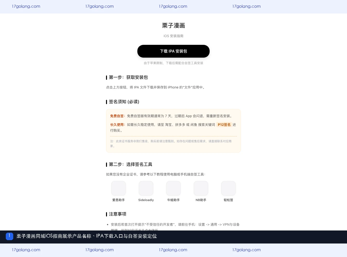 栗子漫画iOS指南中的产品名称IPA入口和自签说明