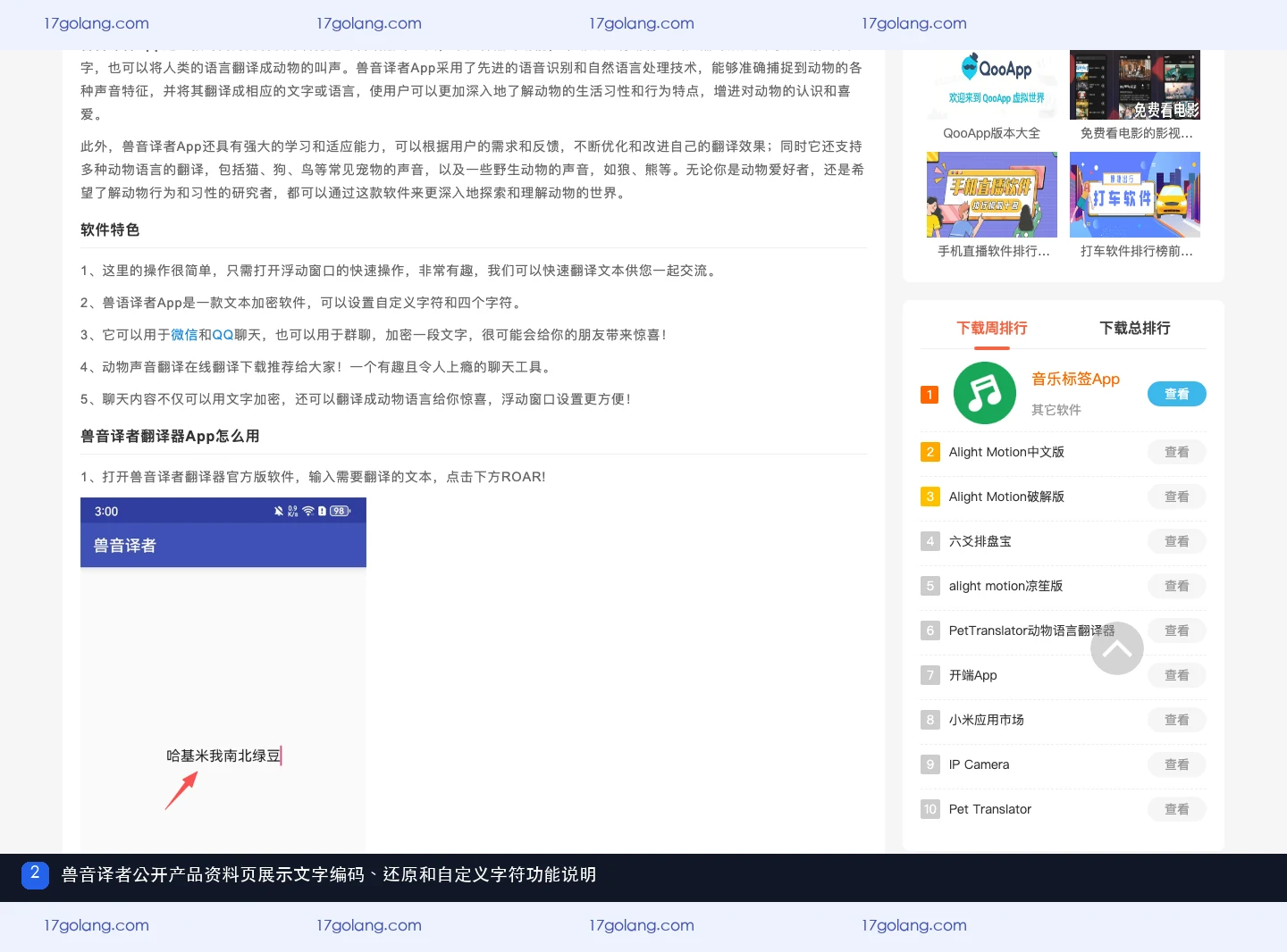 兽音译者公开产品资料页中的文字编码还原和自定义字符说明