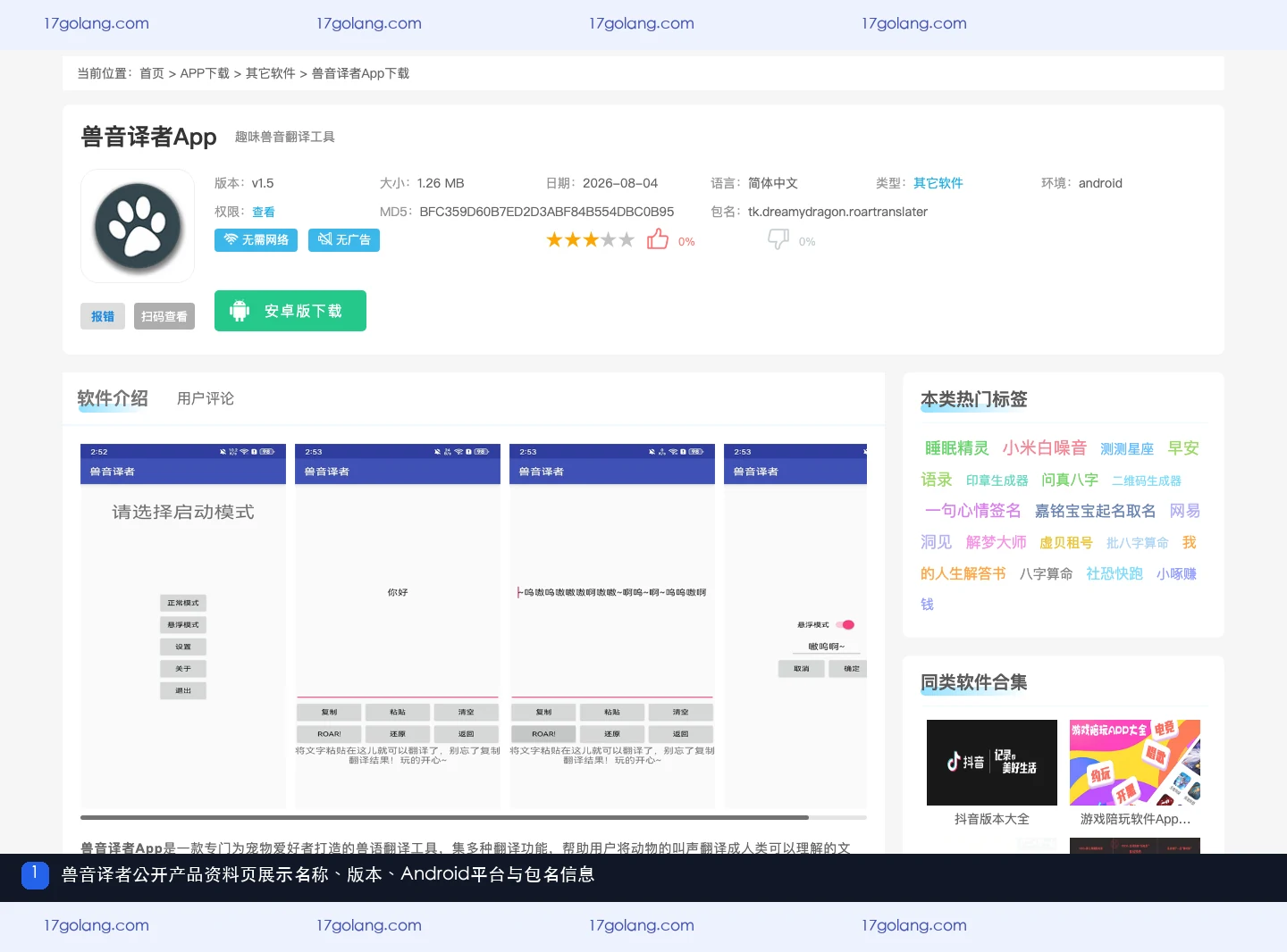 兽音译者公开产品资料页中的产品名称版本和Android信息