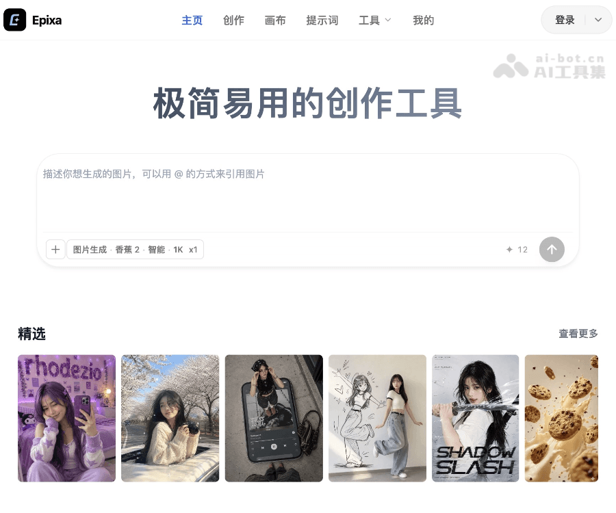 Epixa是什么？一站式AI绘画聚合平台，集成Midjourney/即梦/千问，低成本高清出图
