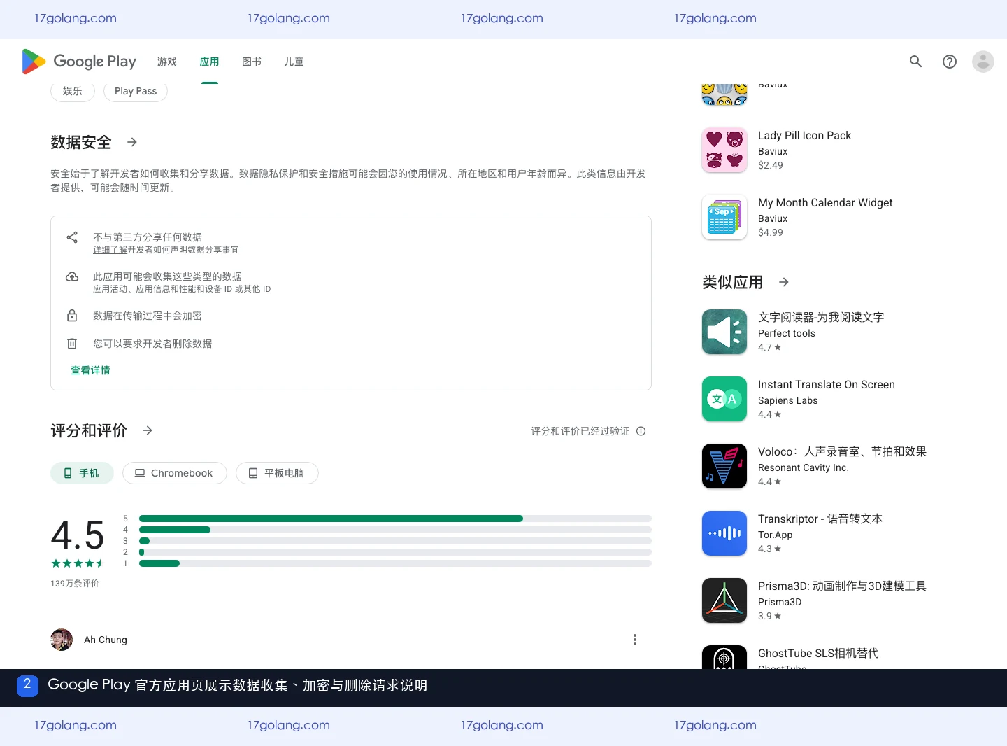 Google Play上的变音魔术师数据安全说明
