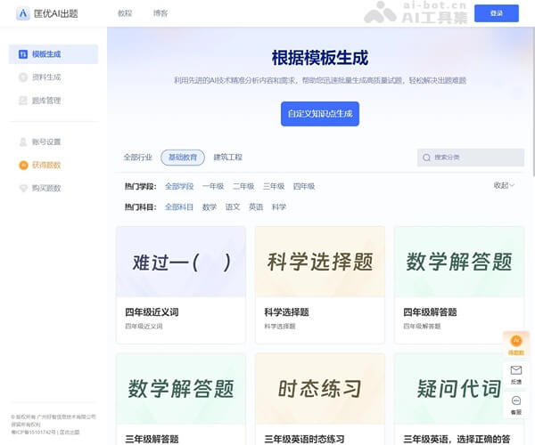 匡优AI：智能出题助手，支持模板与资料生成，一键导出Word