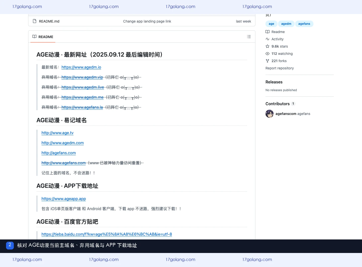 AGE动漫网址发布页当前域名和APP地址截图