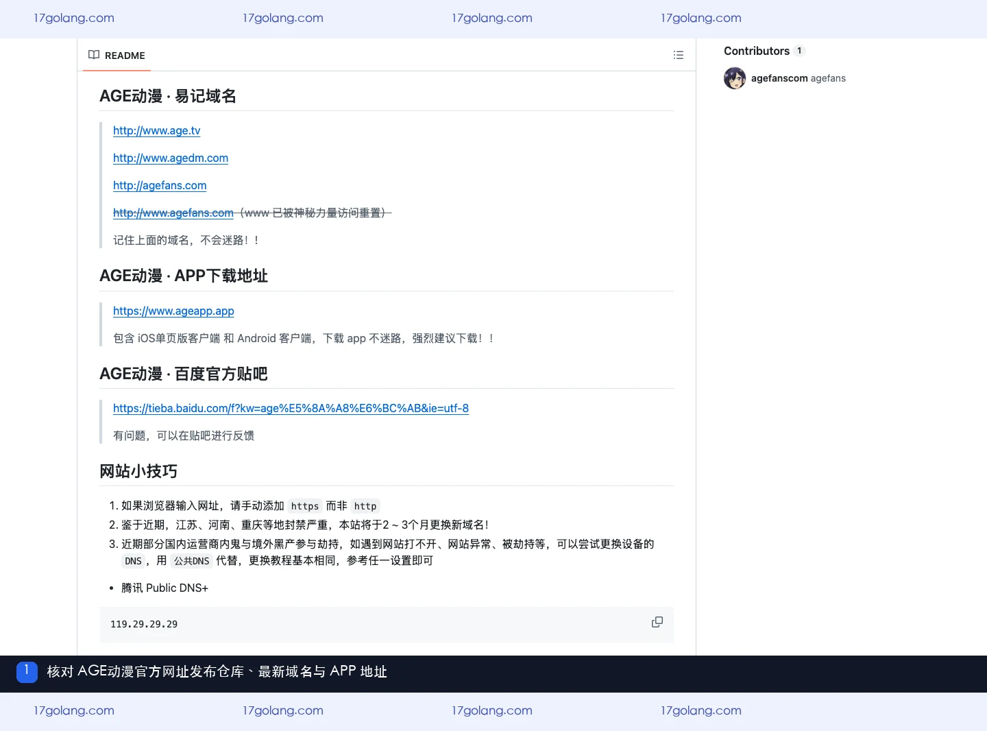 AGE动漫官方网址发布GitHub仓库页面截图