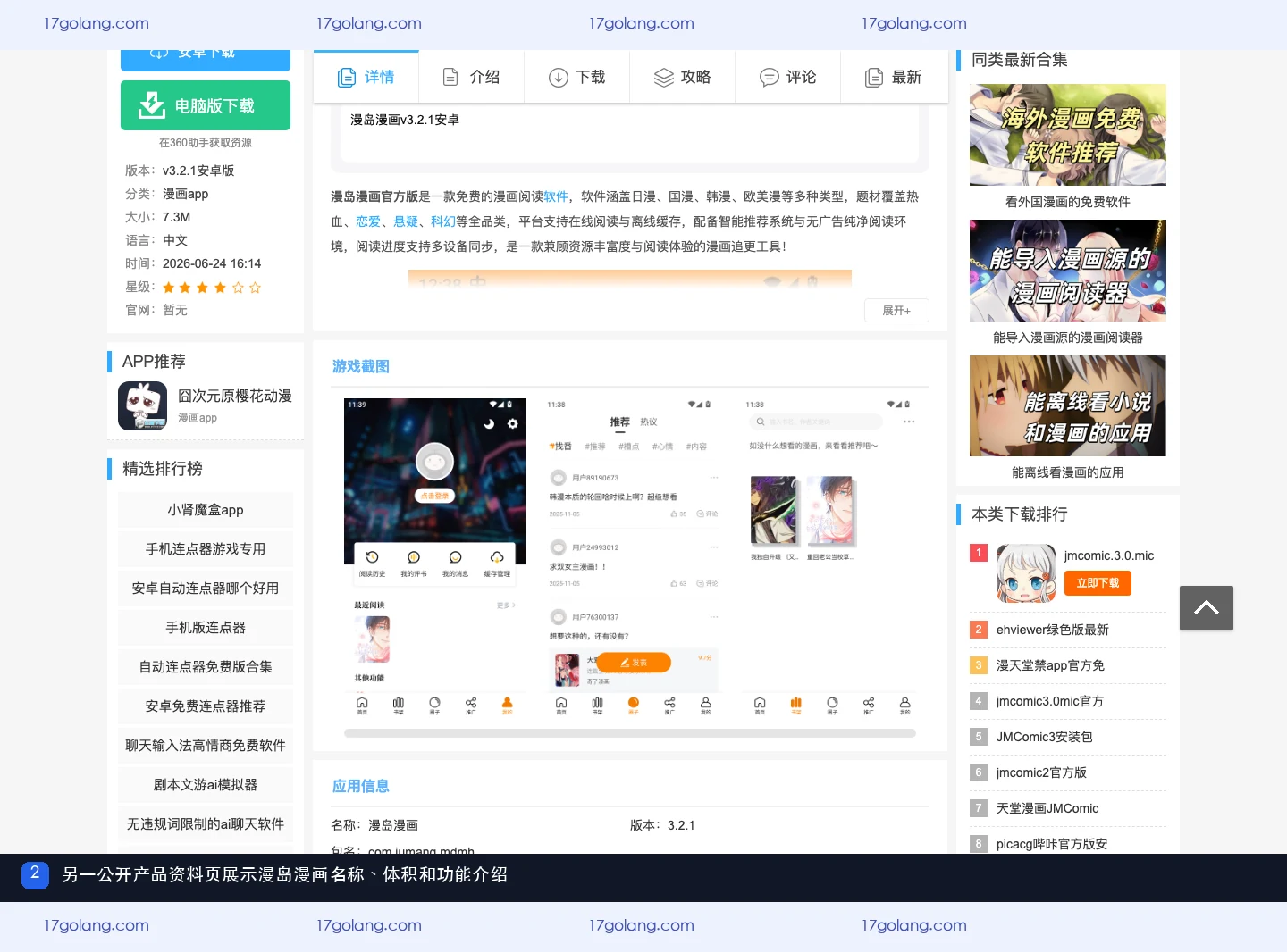 漫岛漫画公开产品资料页的软件介绍与阅读功能说明