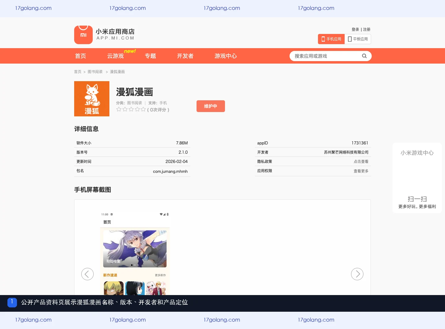 漫狐漫画公开产品资料页的名称版本开发者与产品介绍