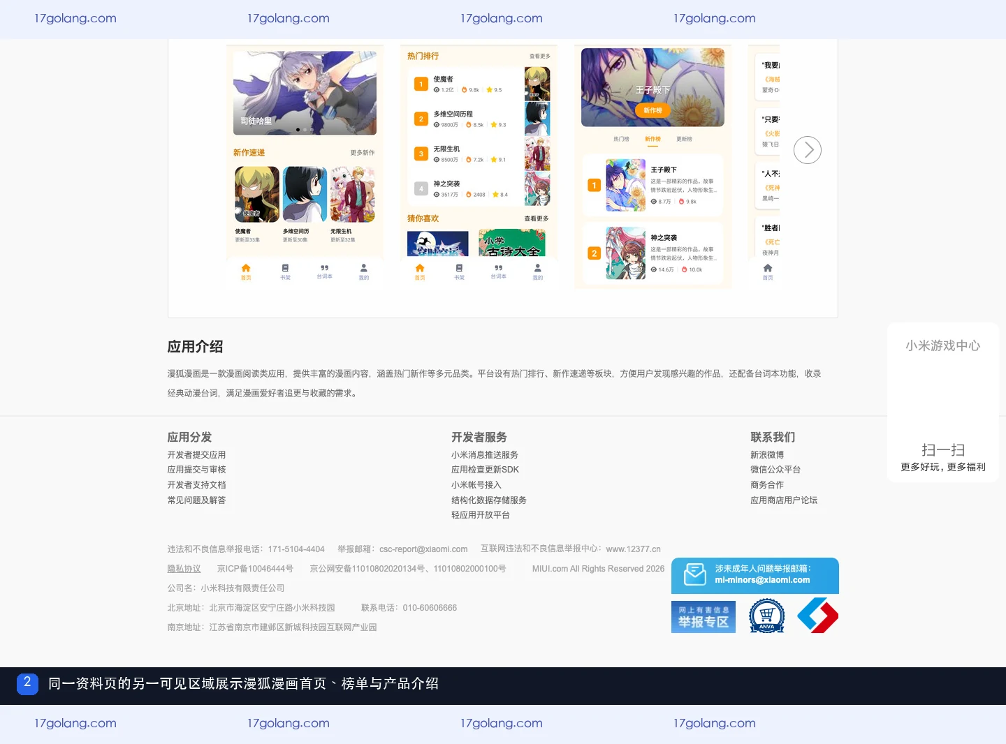 漫狐漫画公开资料页展示首页榜单书架台词本与产品介绍