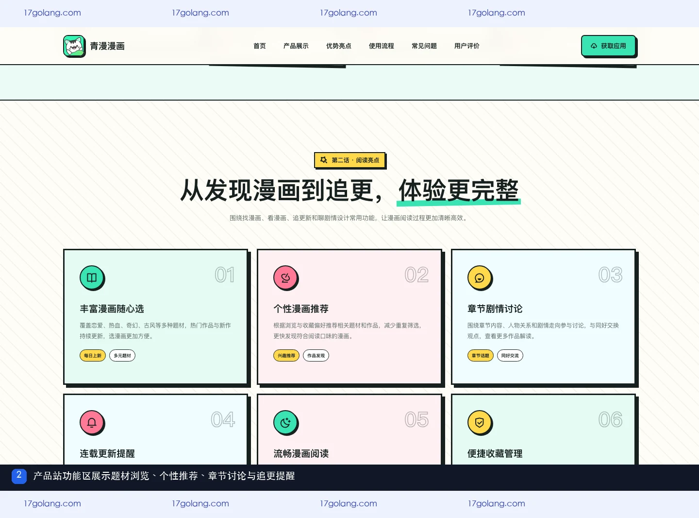 青漫漫画产品站功能区展示推荐讨论追更等能力