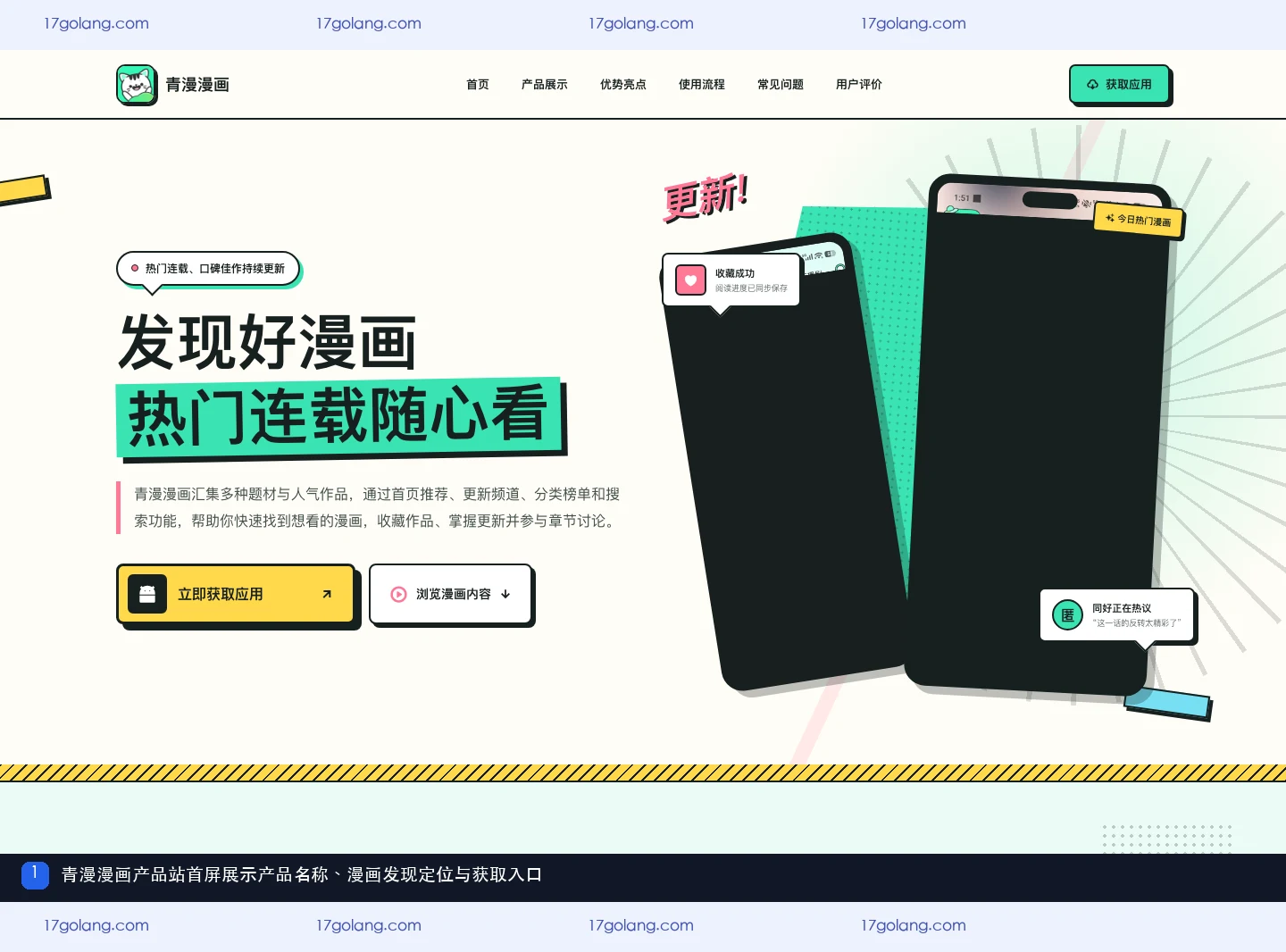 青漫漫画产品站首屏展示产品名称定位与获取入口