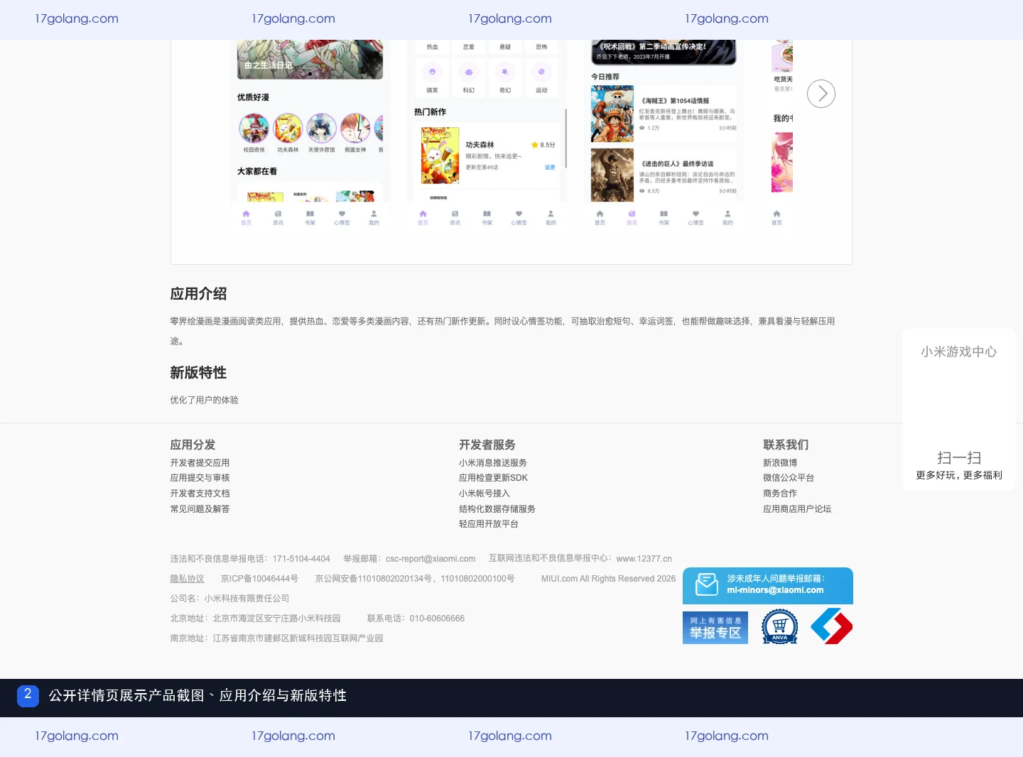 零界绘漫画公开资料页展示产品截图和应用介绍
