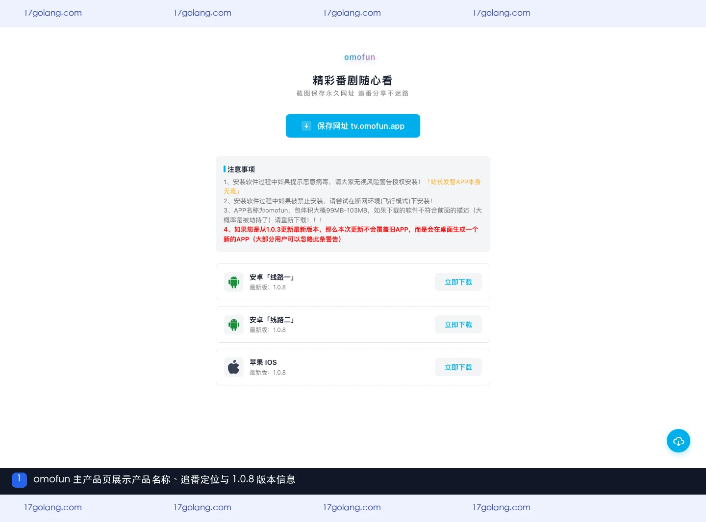 omofun入口怎么判断？版本差异与安装安全说明