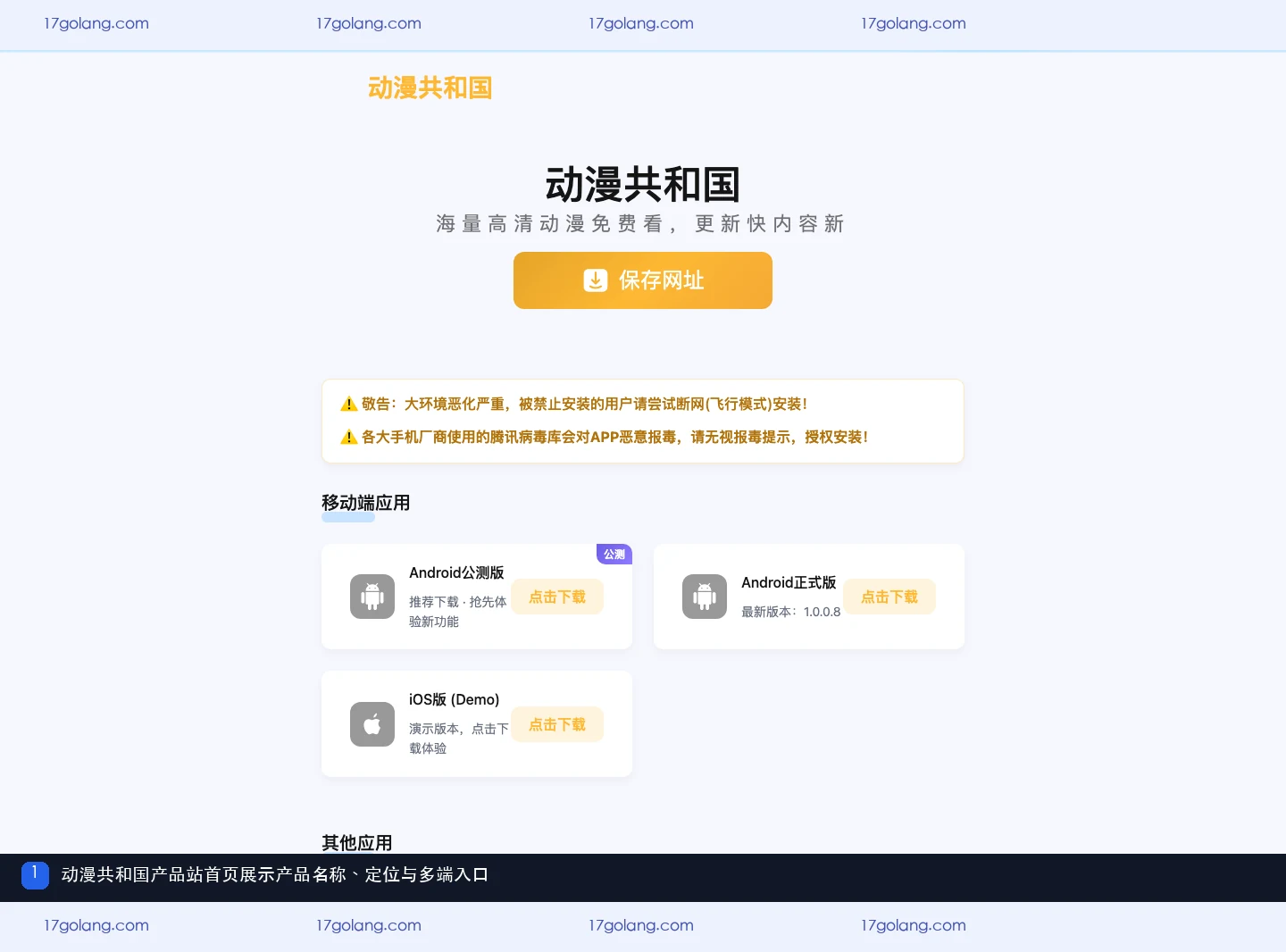动漫共和国产品站展示产品名称和多端入口