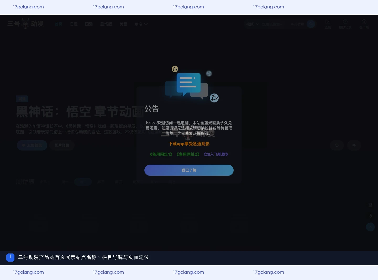 三号动漫产品站首页的名称、导航和内容入口