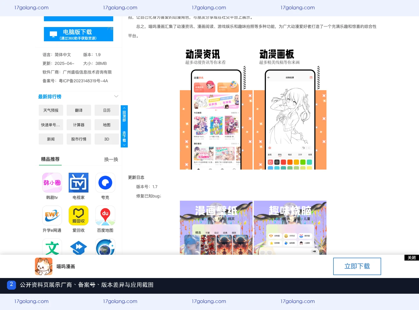 喵呜漫画公开资料页的厂商、备案号、版本差异和应用截图