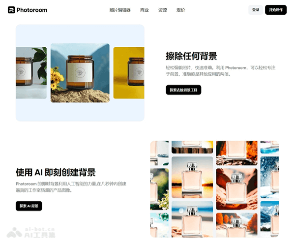 Photoroom官网介绍：AI智能抠图与背景生成工具，提升电商与设计效率