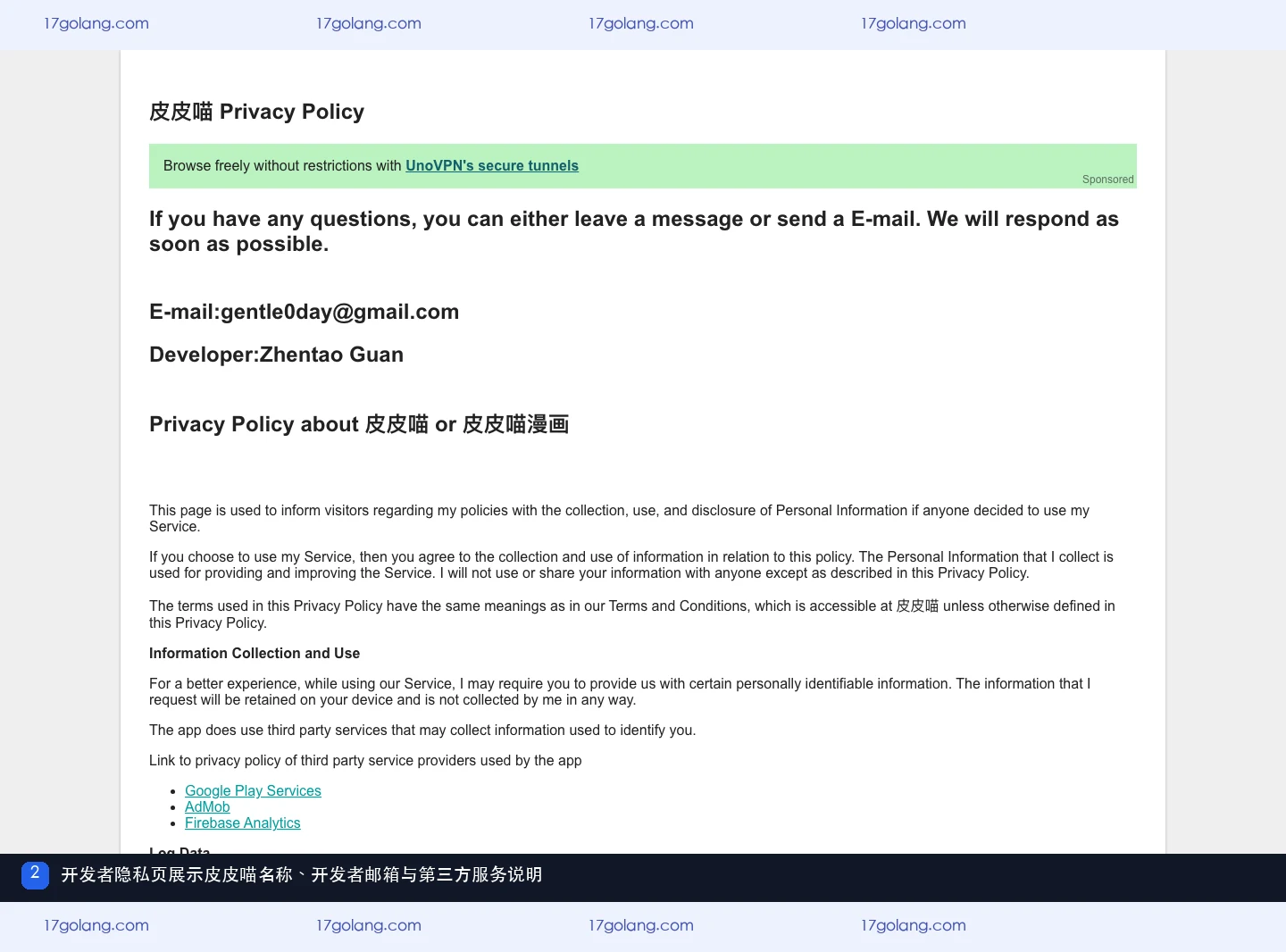 皮皮喵隐私页的开发者信息和第三方服务说明