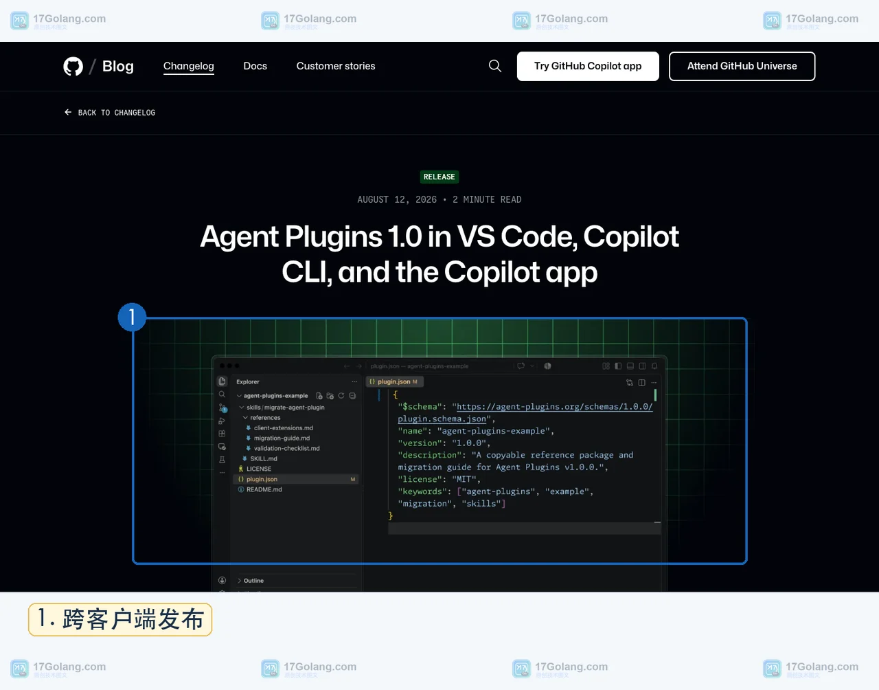 GitHub Agent Plugins 1.0 官方发布页展示跨客户端插件包与 VS Code 界面示例