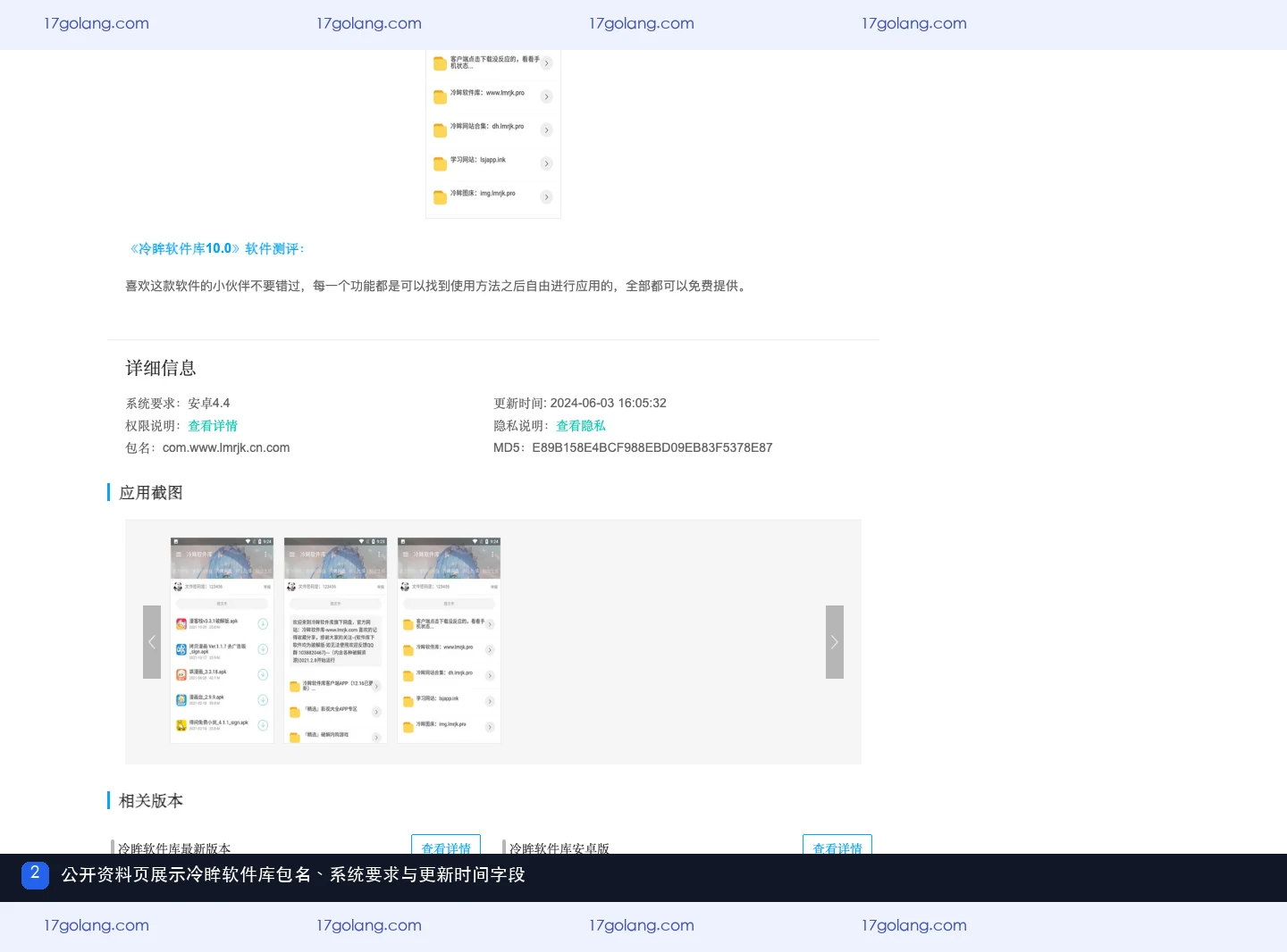 冷眸软件库公开资料页的包名、系统要求和更新时间字段