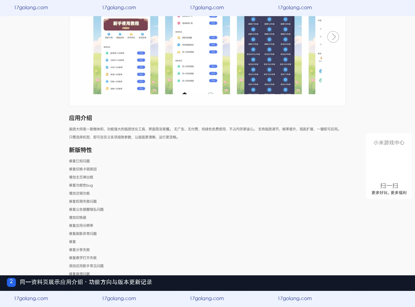 画质大师公开产品资料页中的应用介绍、功能方向和版本更新记录