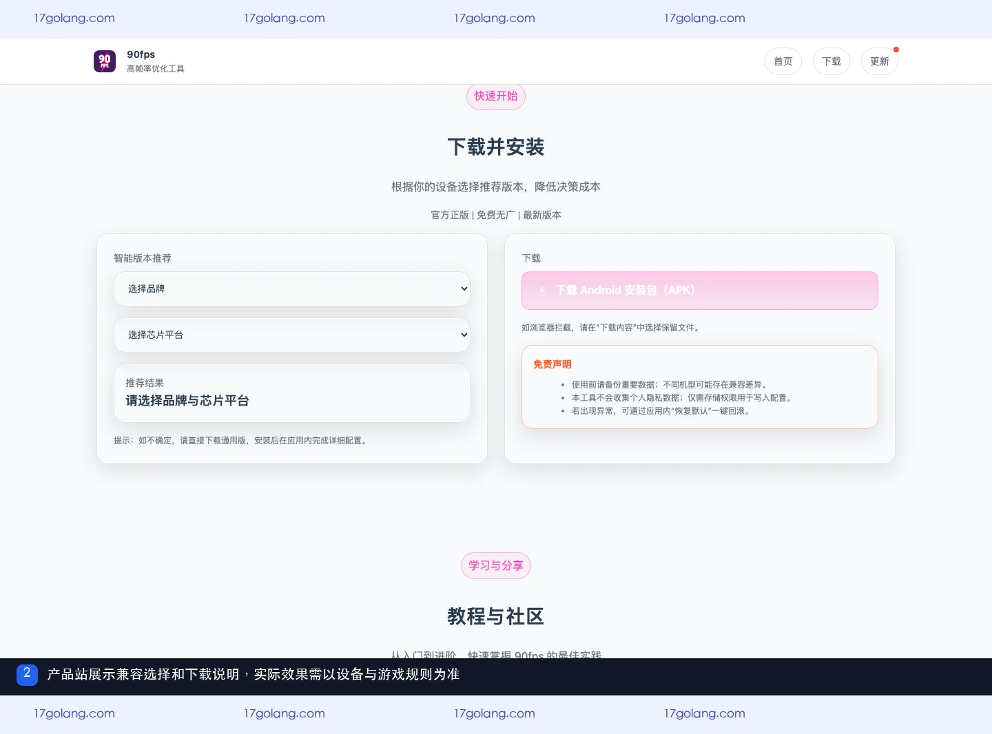 90fps画质产品站入口是什么？功能声明、兼容性与使用边界