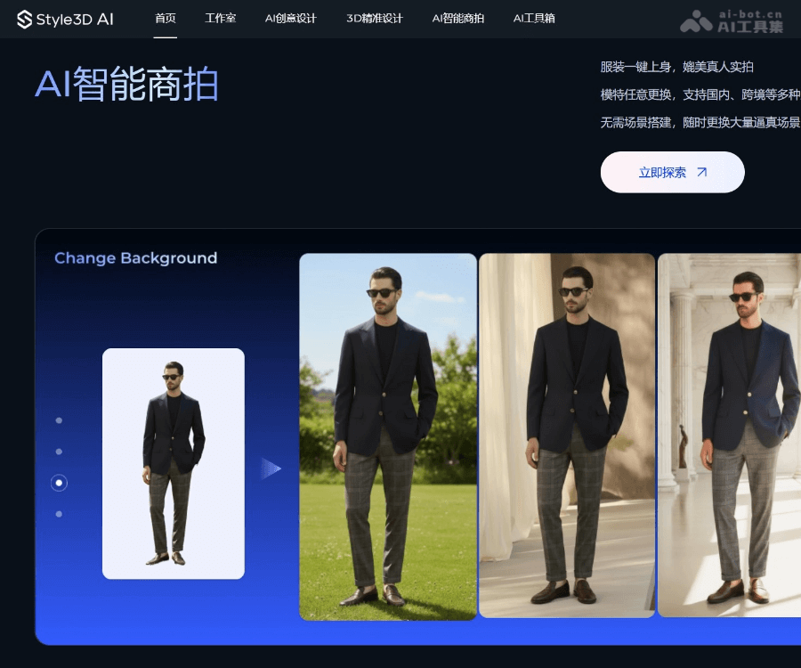 Style3D官网介绍：AI驱动的智能服装设计与3D建模工具