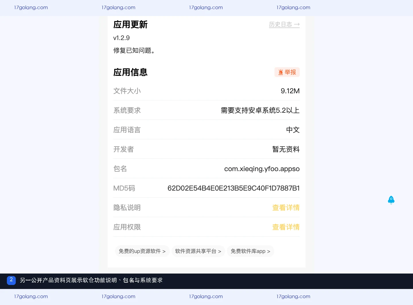 软仓另一公开资料页的功能说明、包名和安卓系统要求