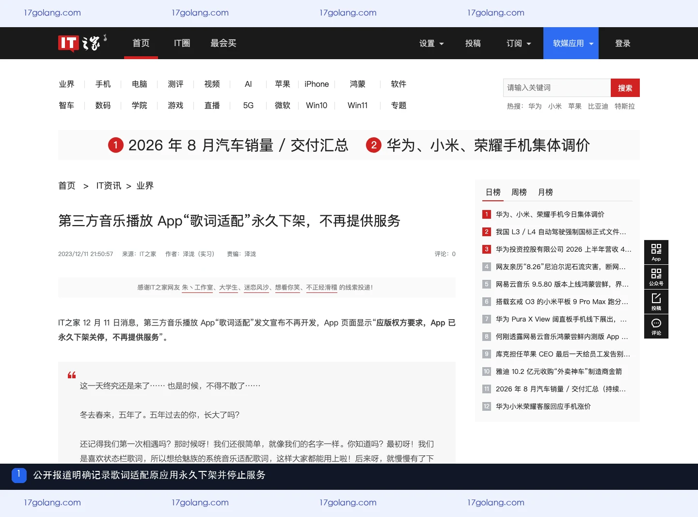 公开报道中歌词适配原应用永久下架和停止服务的信息
